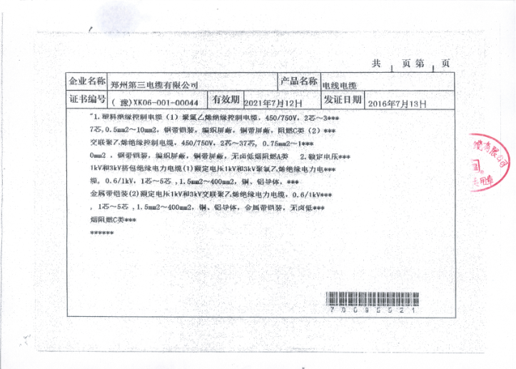 郑州第三电缆有限公司