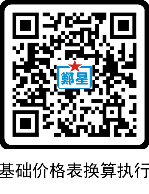 基础价格二维码.png
