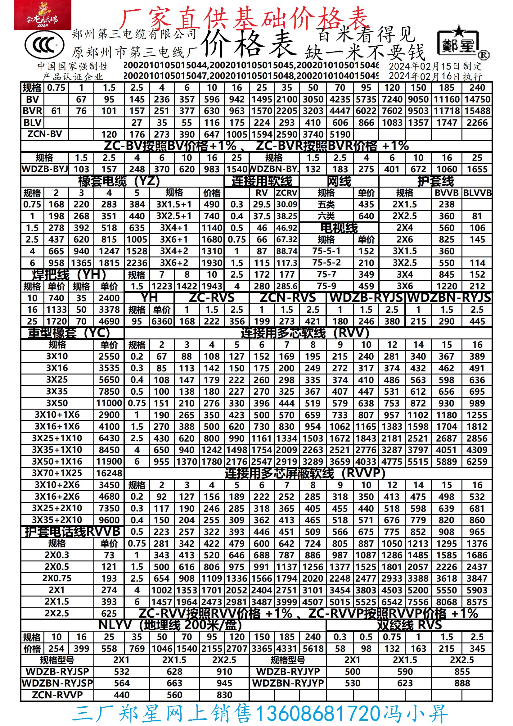 2024基础价格表.jpg