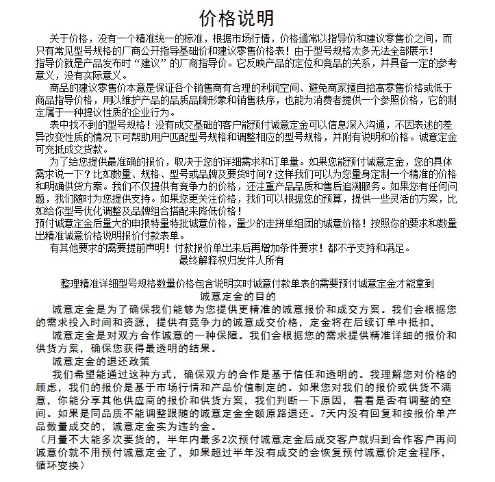 1738736418881785.jpg 25价格说明.jpg