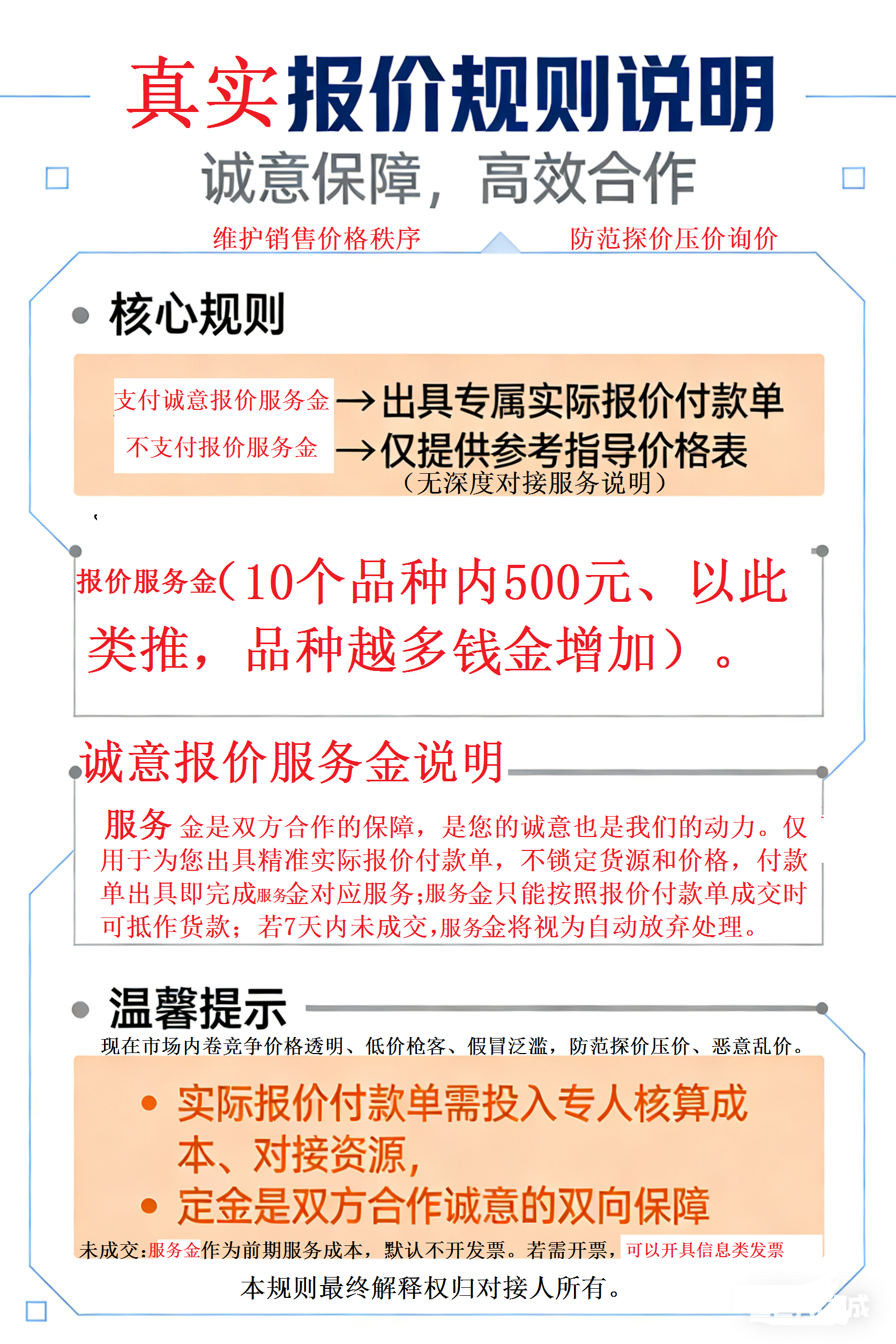 1782283509536855.png 实际报价规则.png